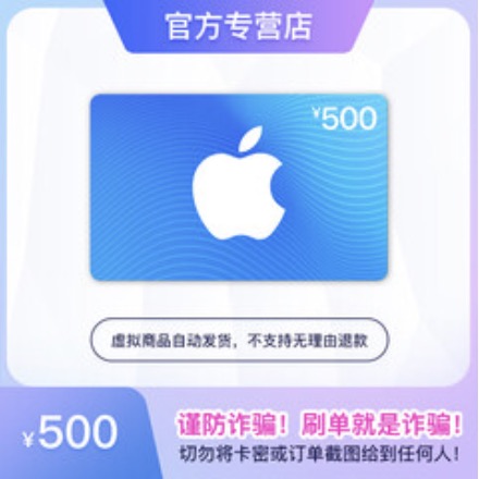 苹果礼品卡#500元面值